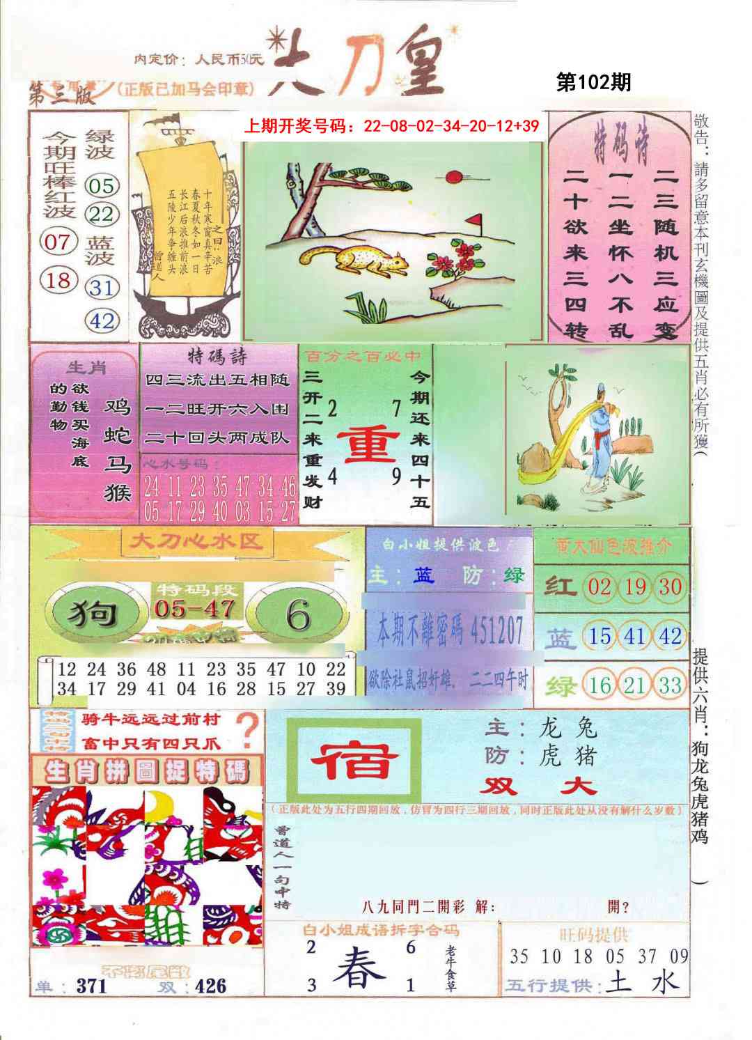 102期大刀皇[图]