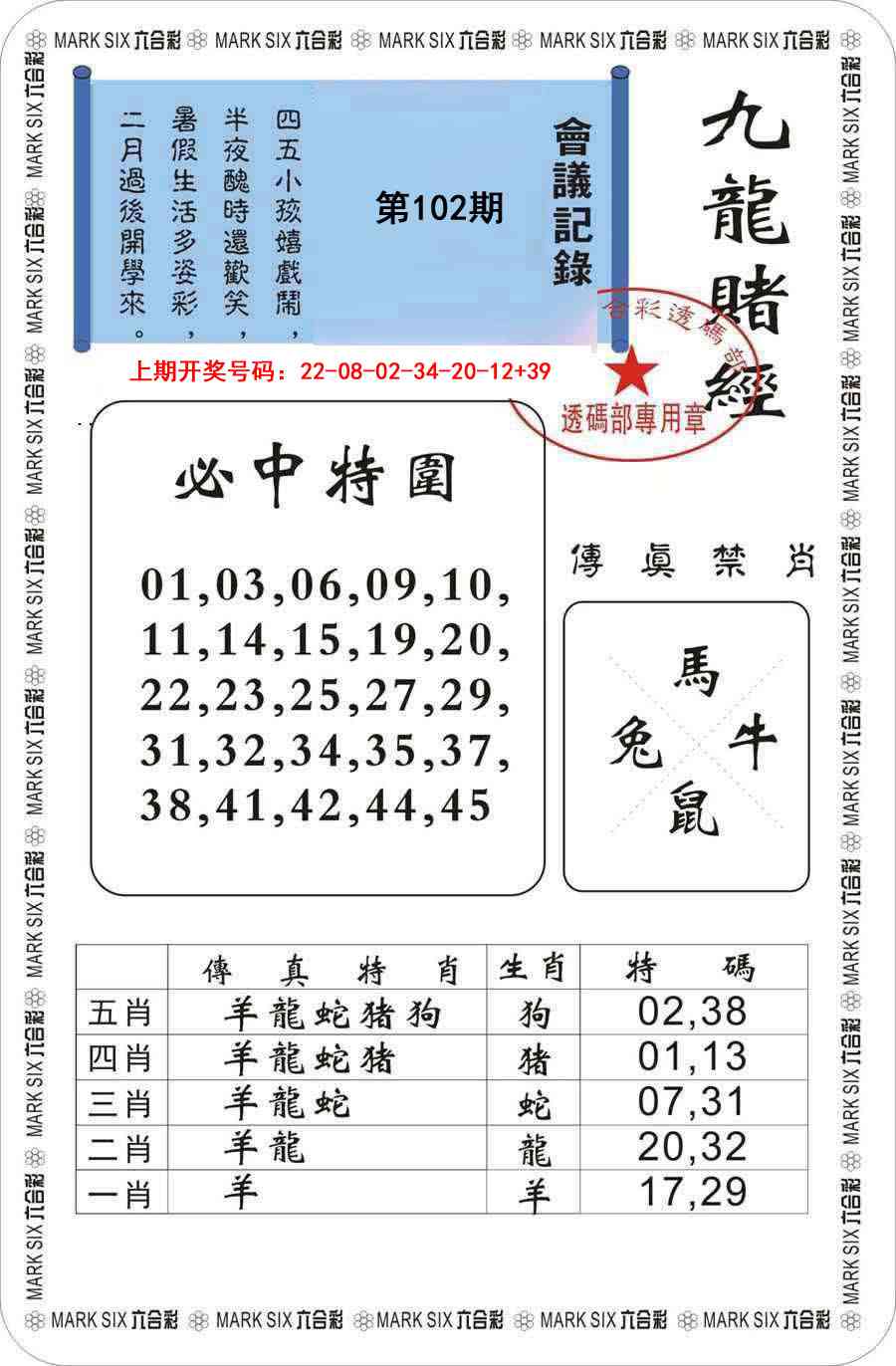 102期九龙赌经[图]