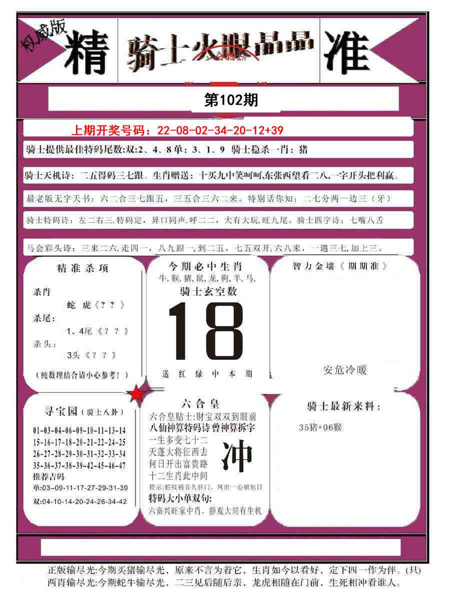 102期骑士火眼晶晶B[图]