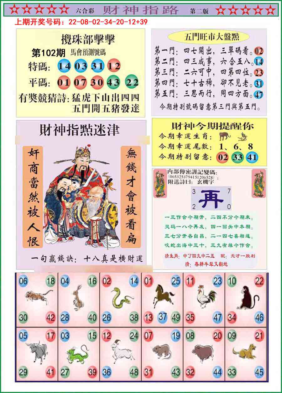 102期财神指路B[图]