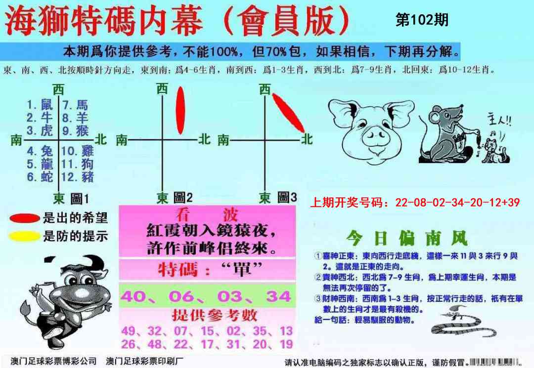 102期海狮特码会员报[图]