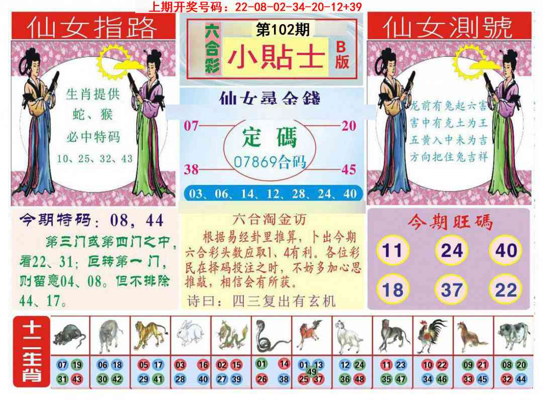 102期小贴士B[图]