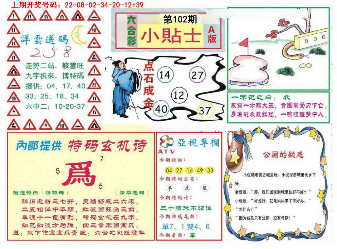 102期小贴士A[图]