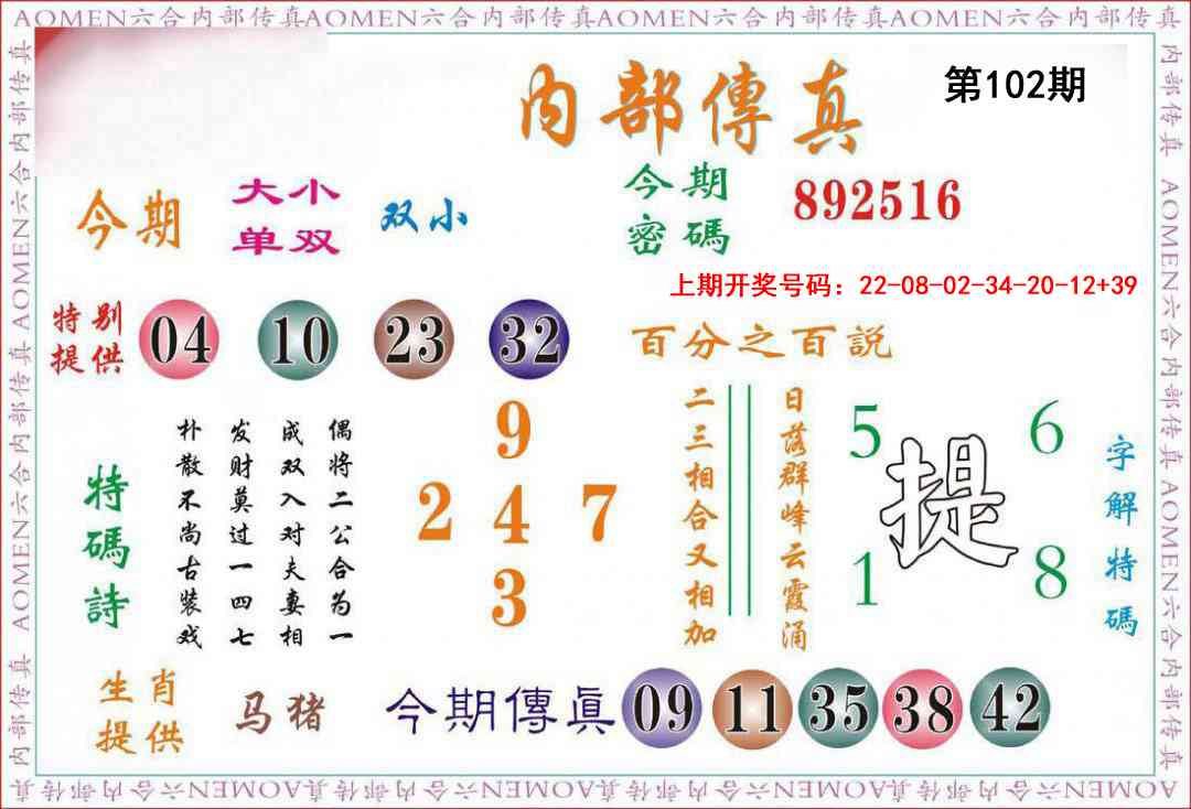 102期内部传真[图]