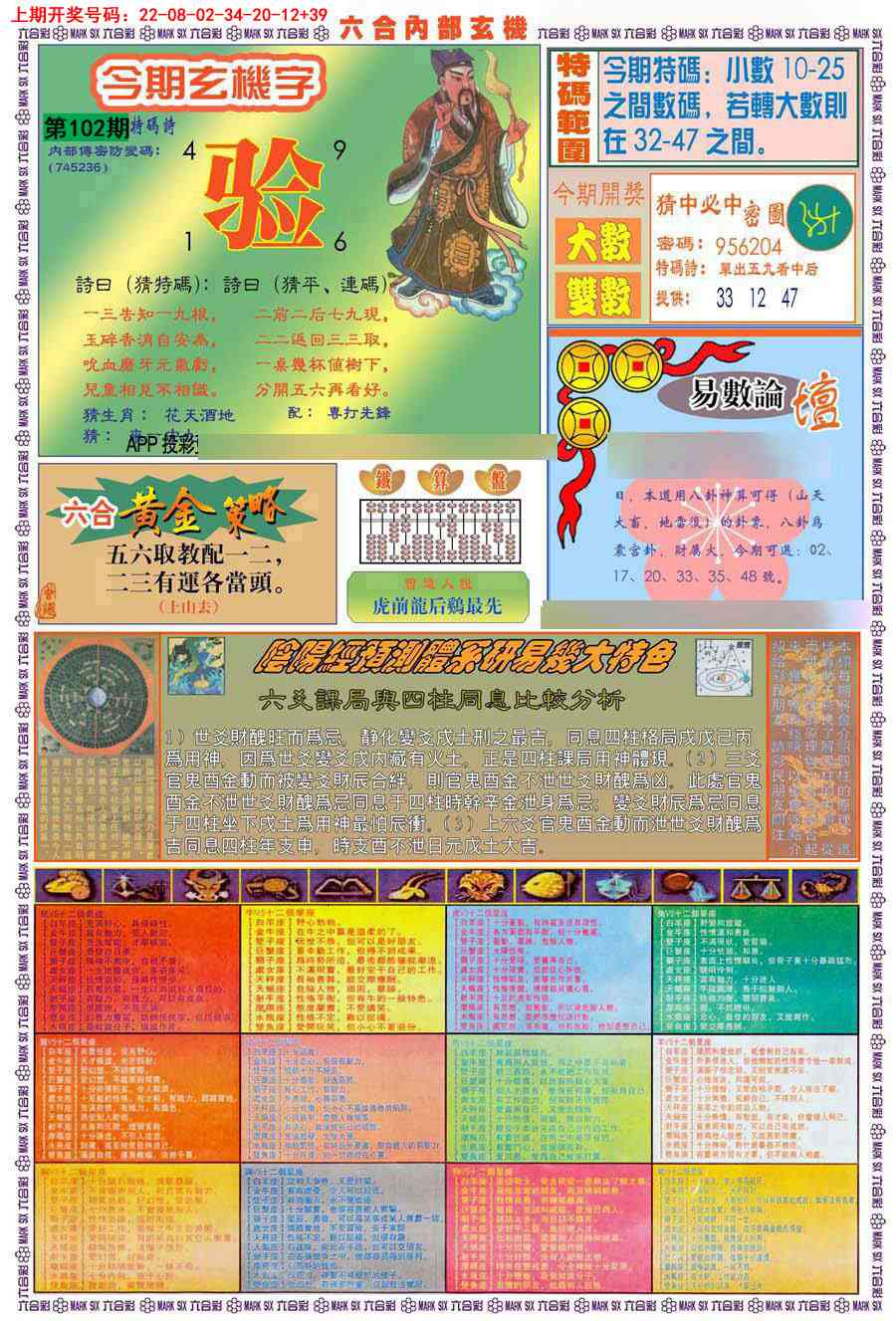 102期(新版)内部玄机B[图]