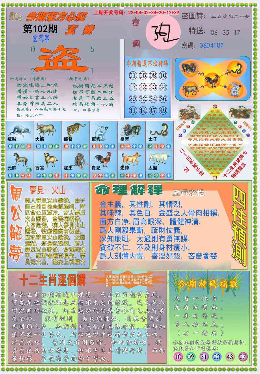 102期(新版)东.方.心.经B[图]