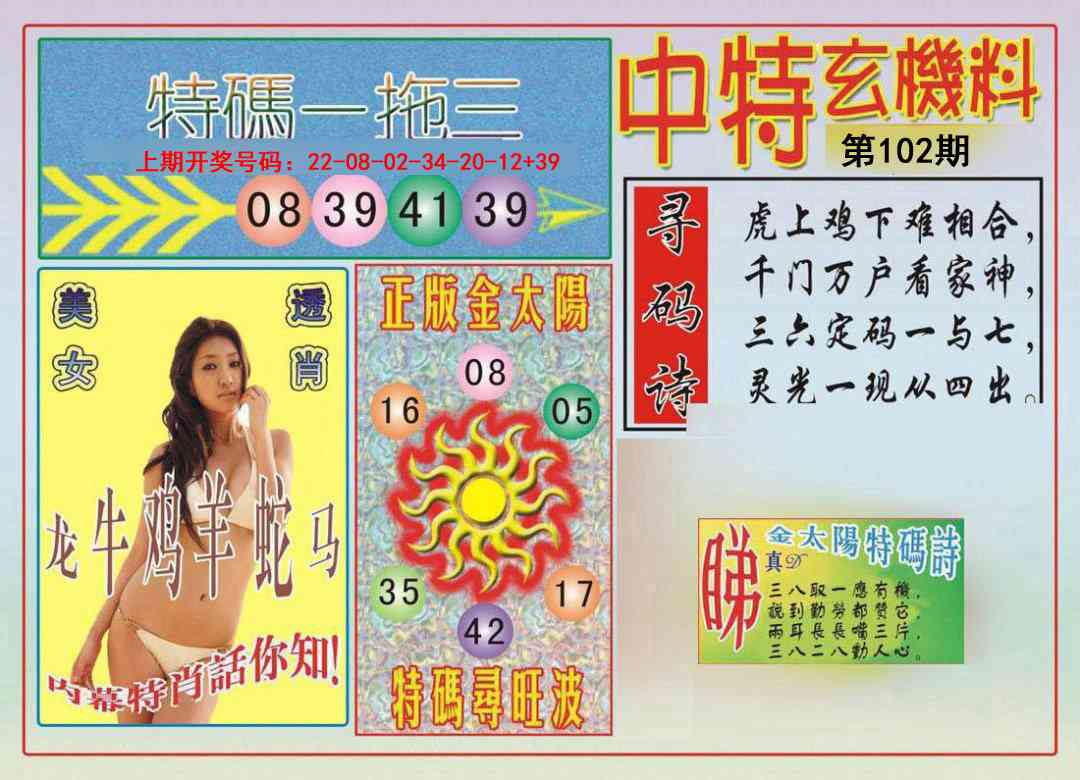 102期中特玄机料[图]