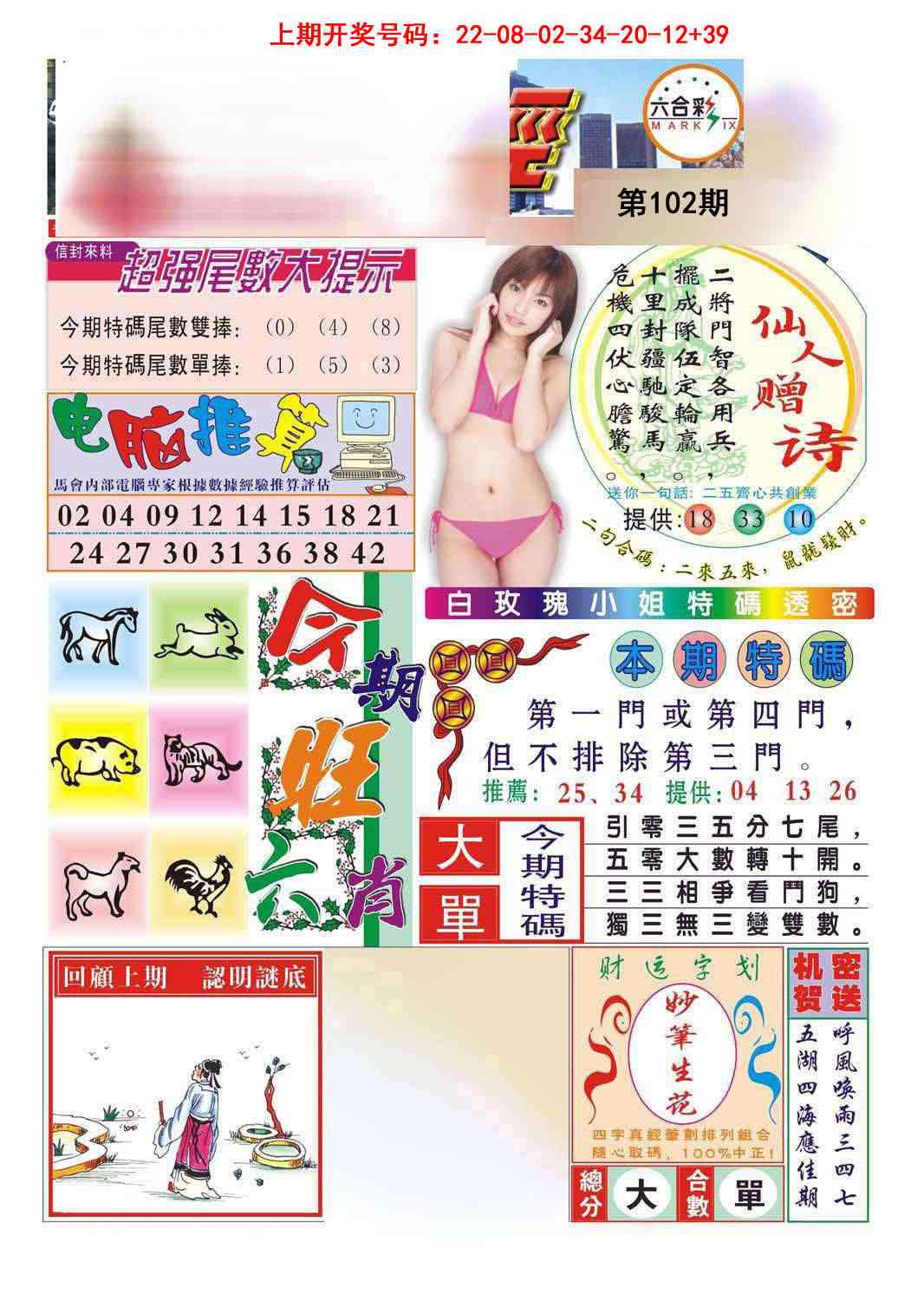 102期合众赌经B[图]