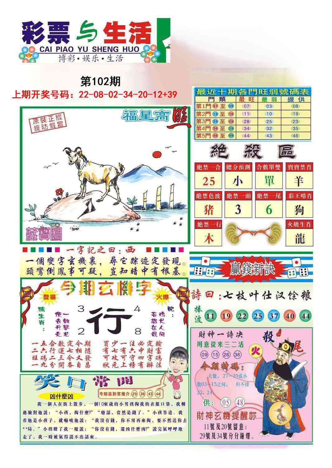 102期合众赌经A[图]