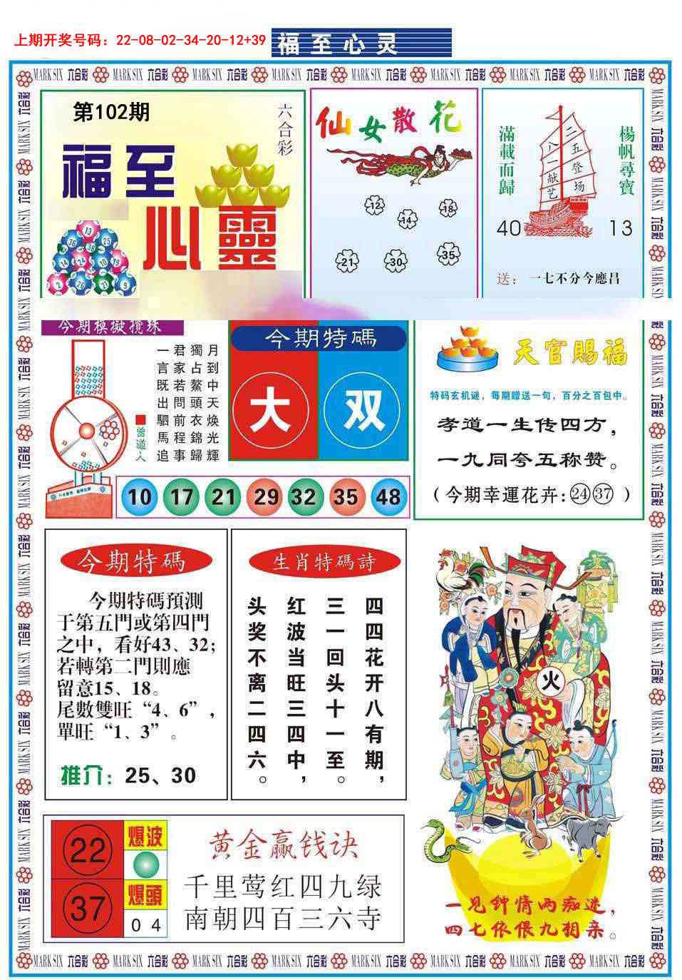 102期福至心灵[图]