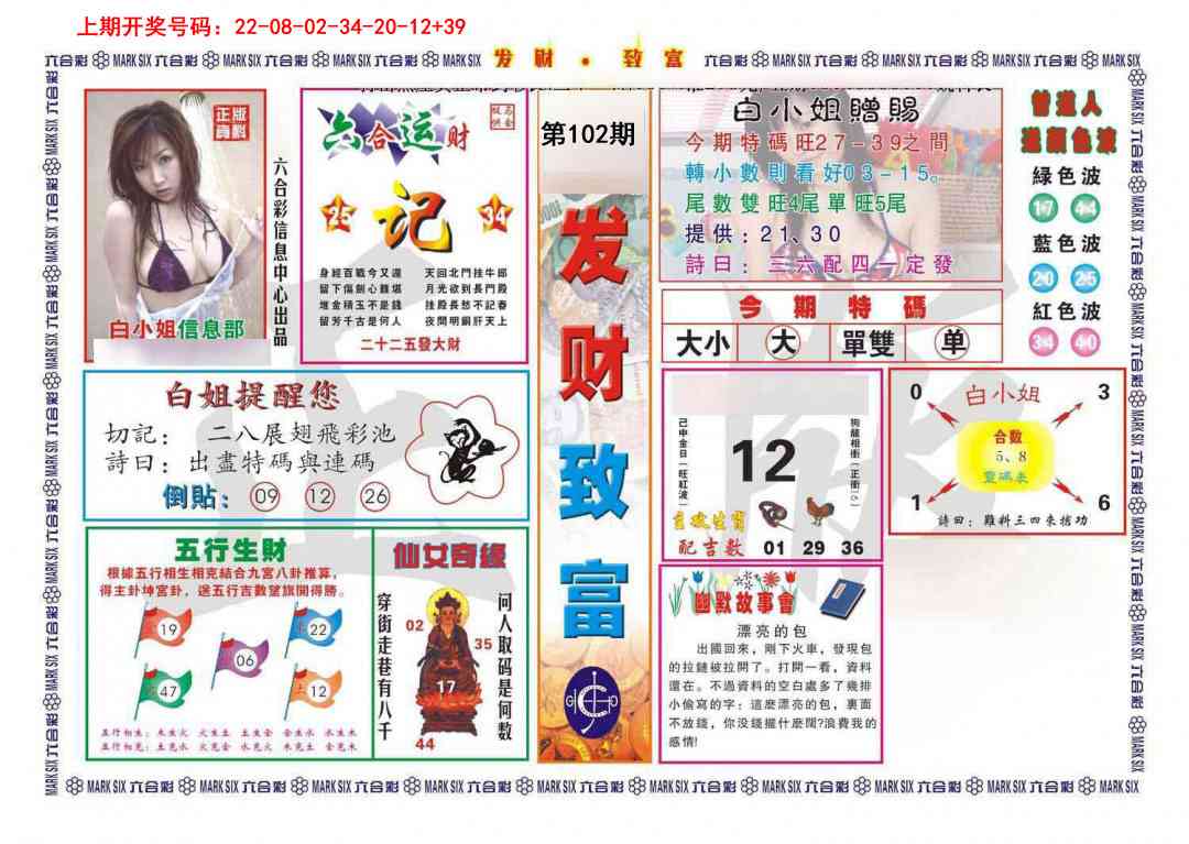 102期发财致富[图]