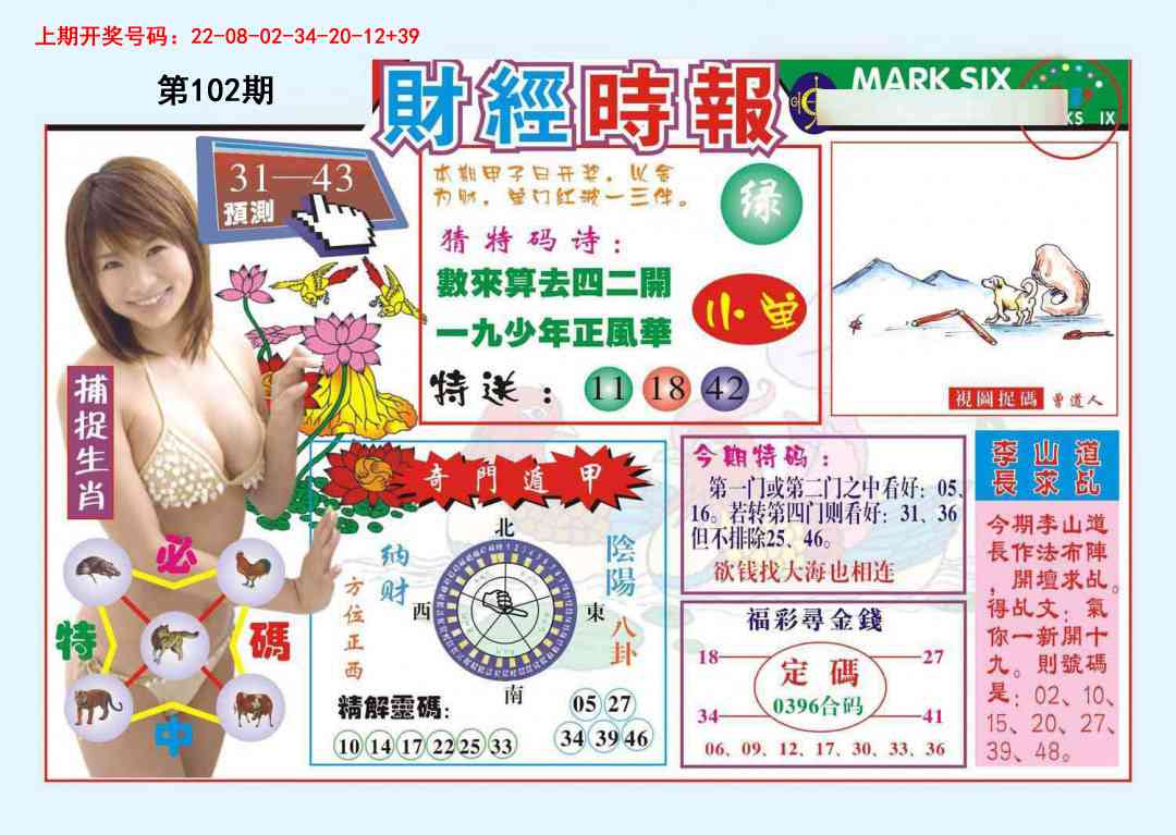 102期财经时报[图]