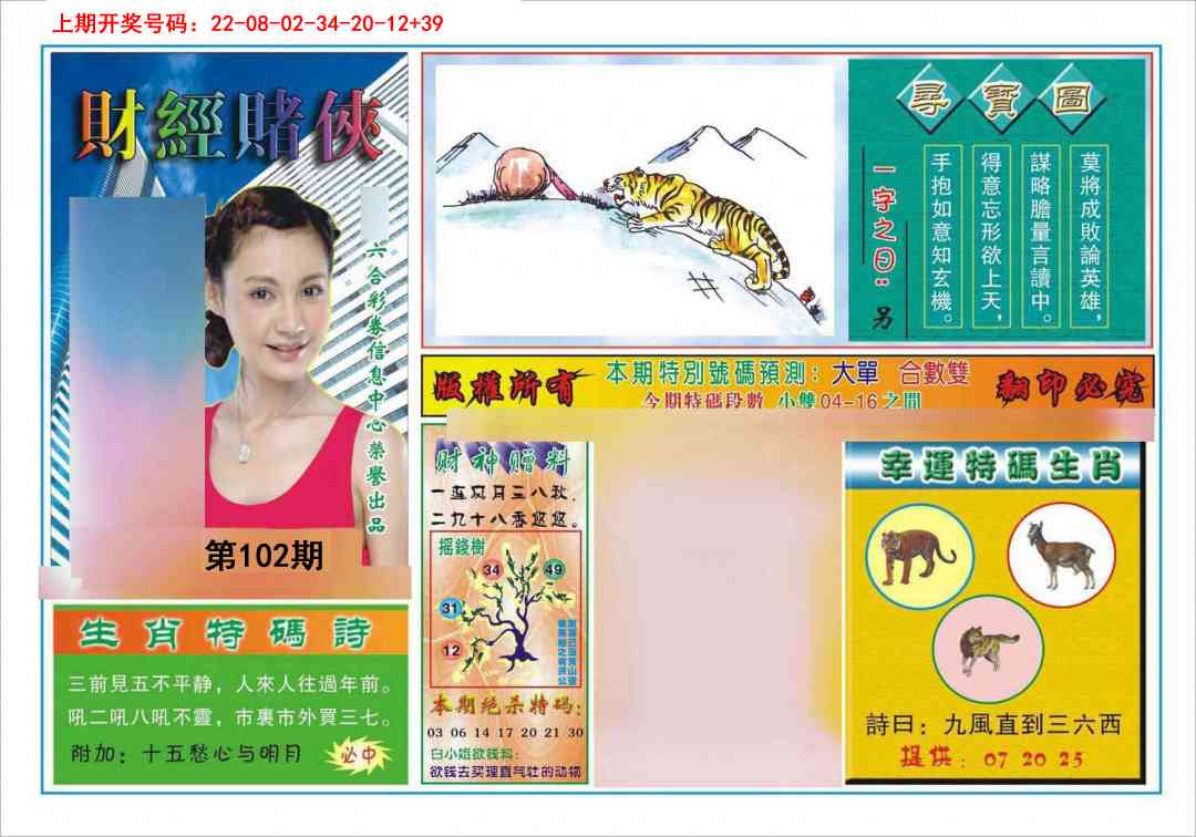 102期财经赌侠[图]