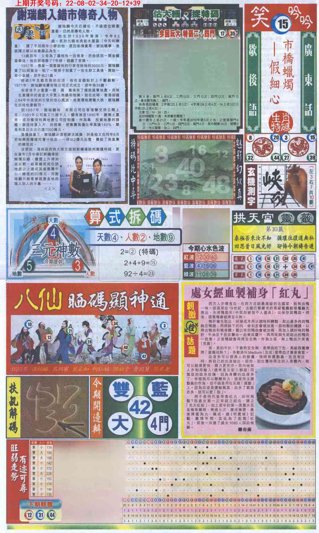 102期新报跑狗-1(正面)[图]