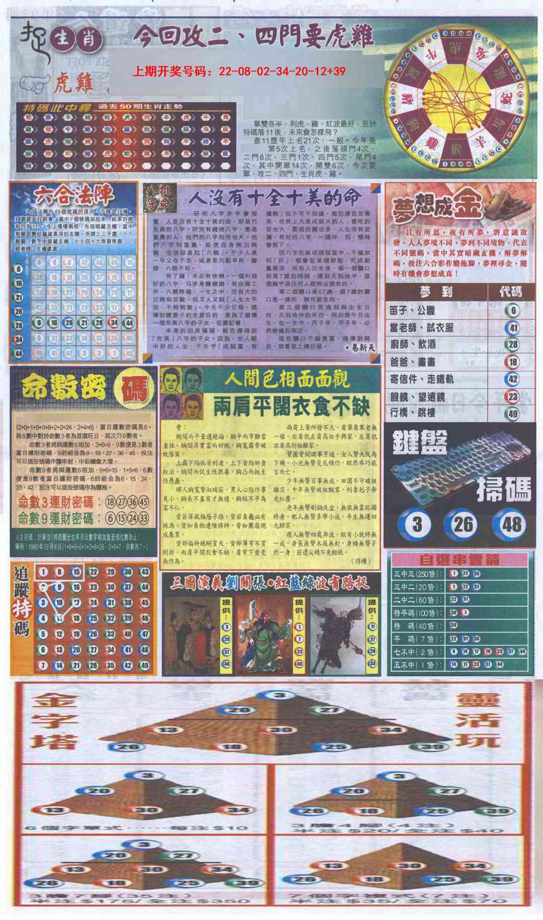102期新报跑狗-2(背面)[图]
