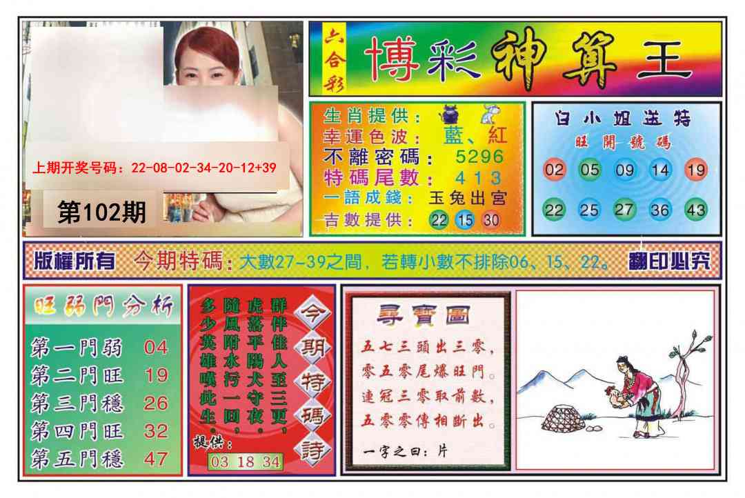 102期博彩神算王[图]