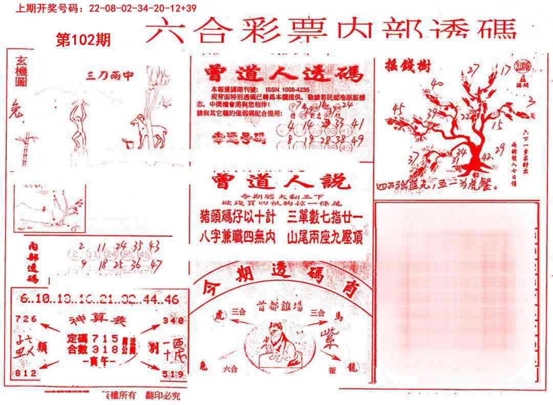 102期内部透码(信封)[图]