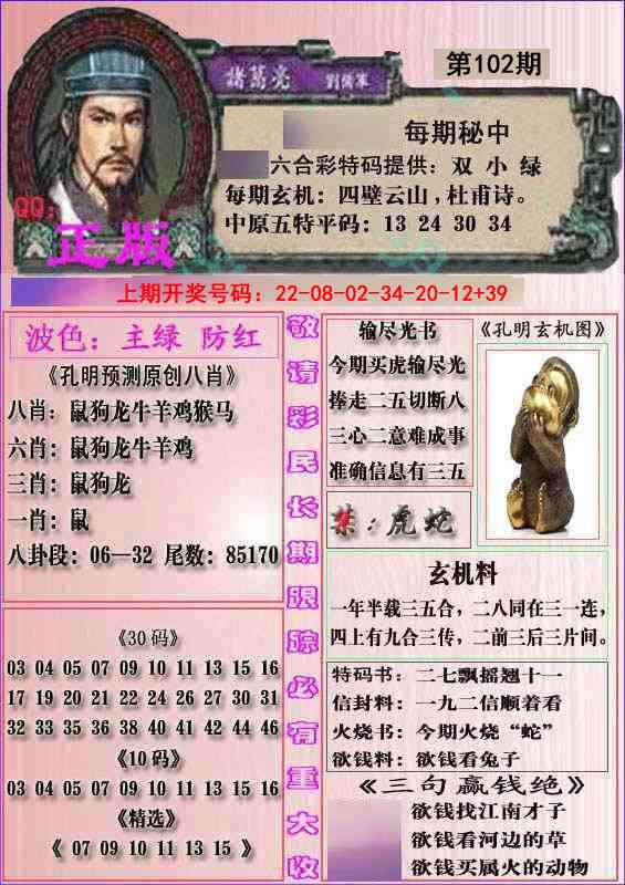 102期一代孔明报[图]