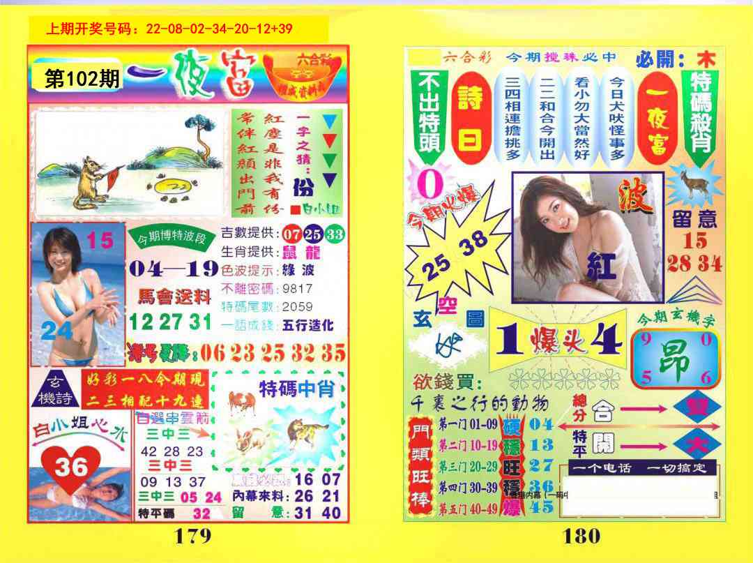 102期一肖杀庄[图]