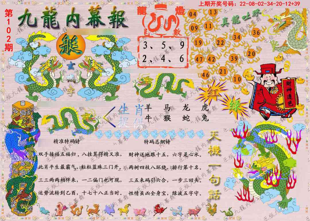 102期正版九龙内幕报[图]