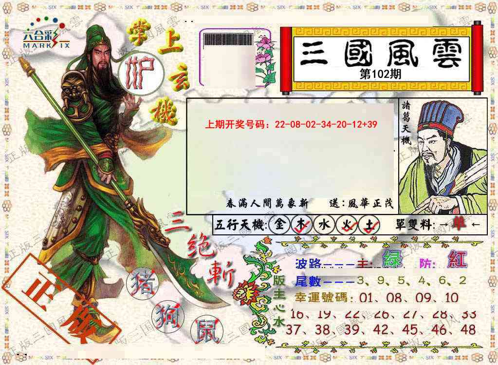 102期正版三国风云[图]