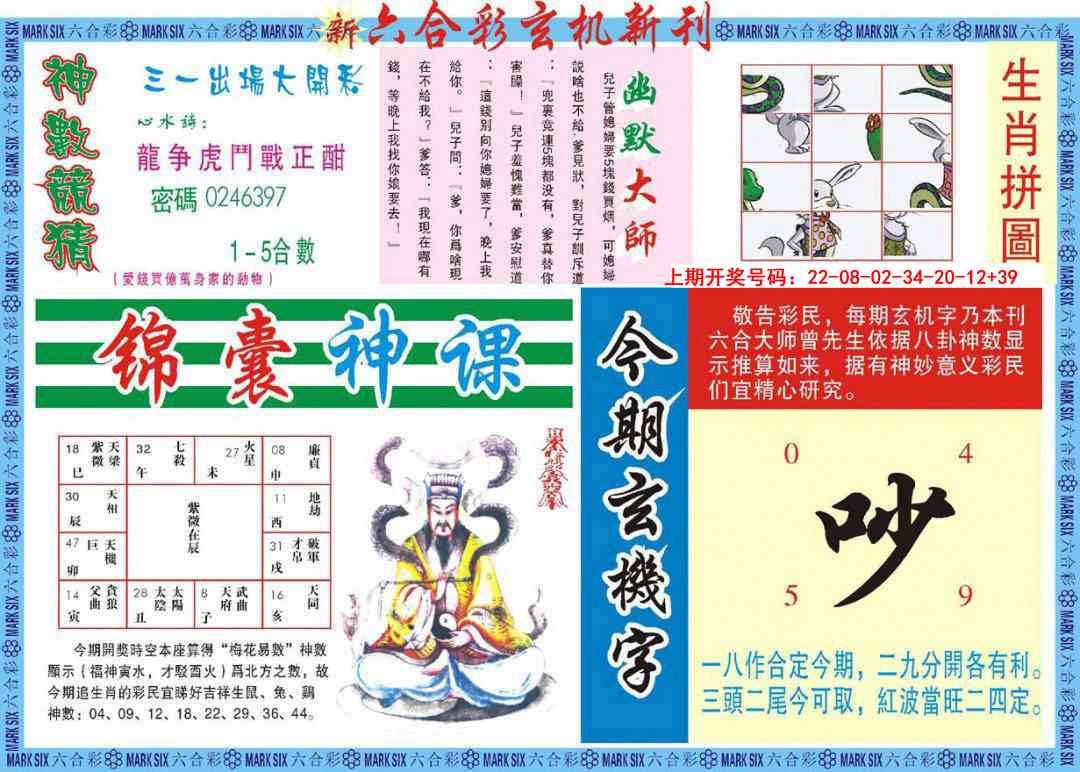 102期新六合彩特码新刊B[图]