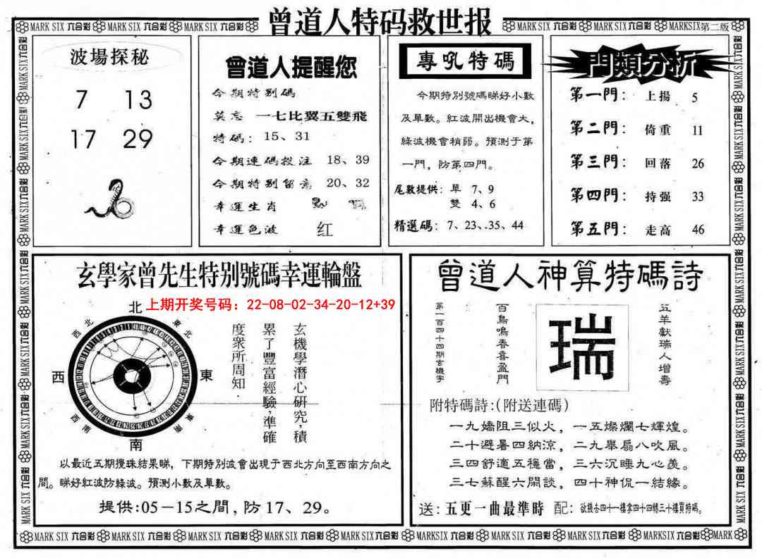 102期曾道人特码救世B[图]