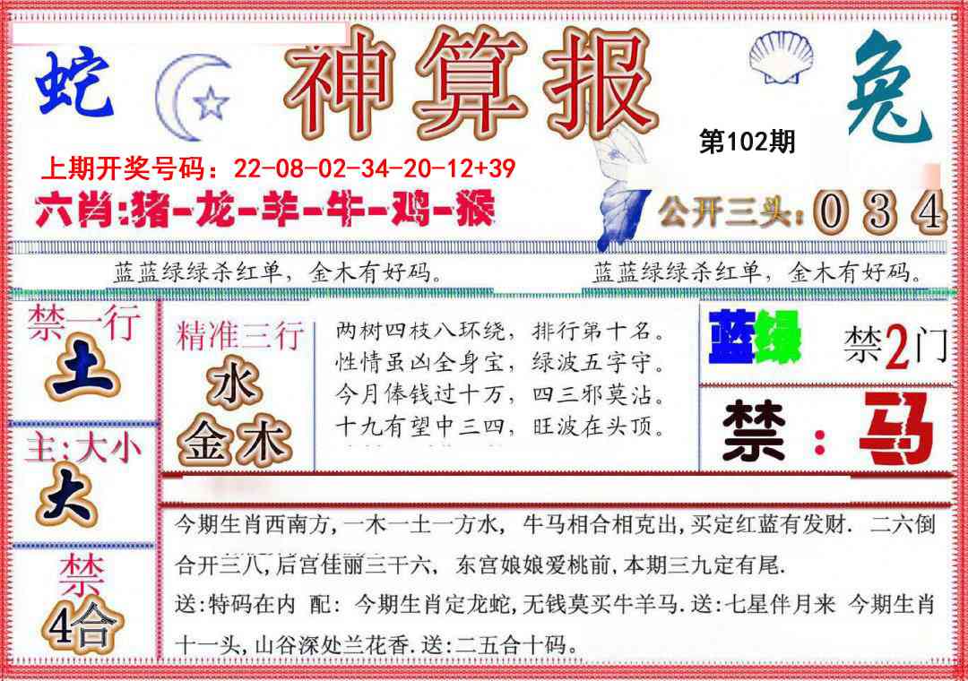102期神算报(新版)[图]