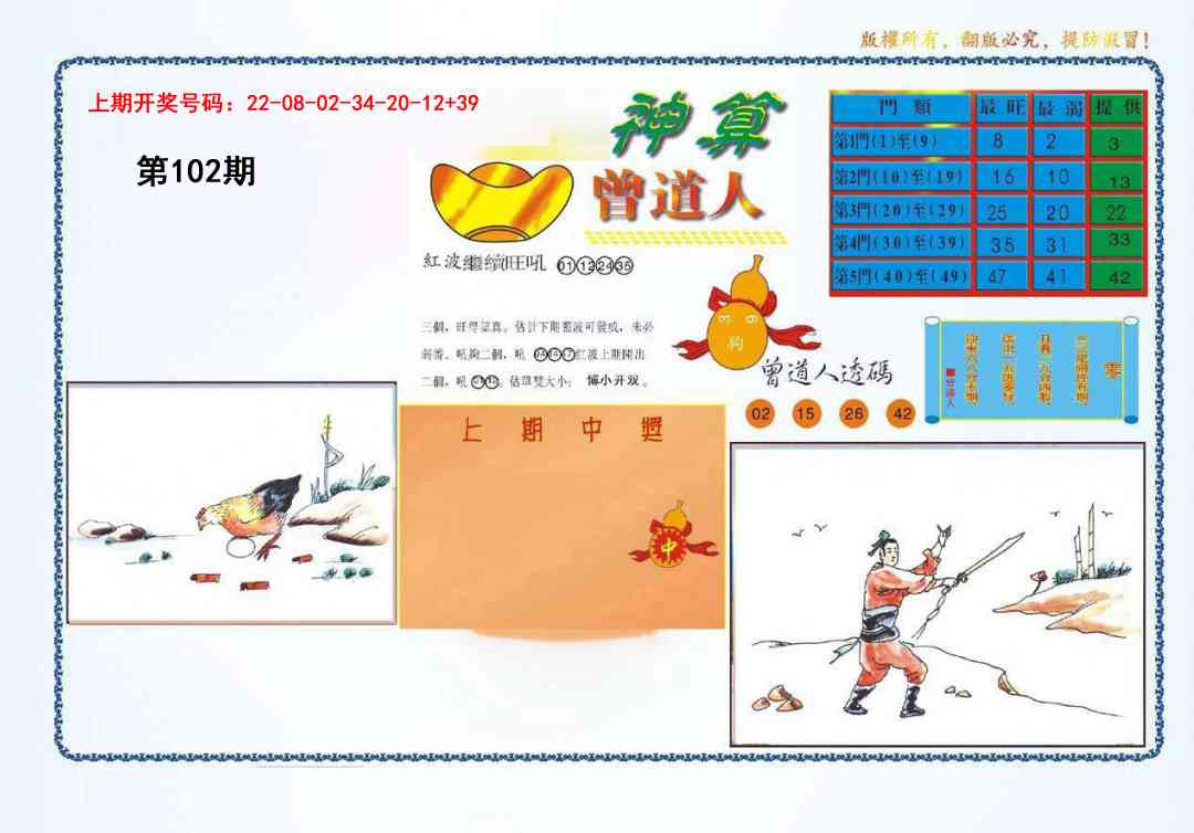 102期4-神算[图]